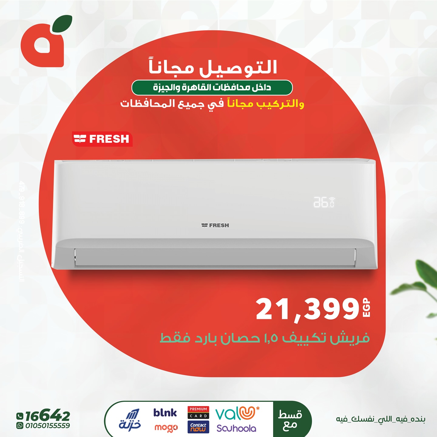 panda offers from 23jun to 5jun 2025 عروض بنده من 23 يونيو حتى 5 يونيو 2025 صفحة رقم 1